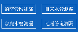 开平区暗管漏水检测