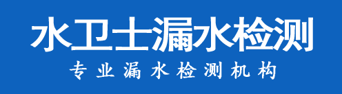 开平区暗管漏水检测